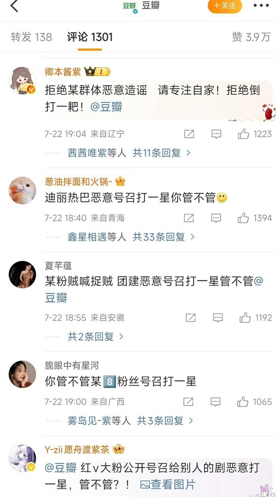 怎么豆瓣下都是杨紫粉在说迪丽热巴[？？？]​​​