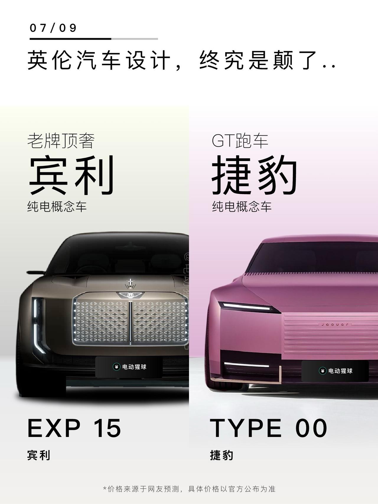 终究还是颠了…宾利的纯电概念车Exp15发布，前脸很行政但是车身很有肌肉运动感