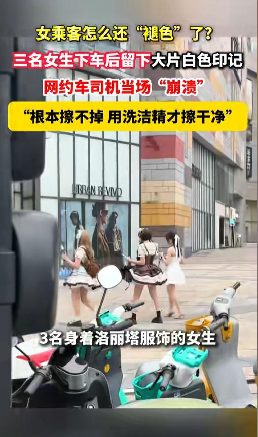 “太尴尬了！”7月4日报道，湖南长沙，一网约车司机接了个单，乘客是三名穿洛丽塔的