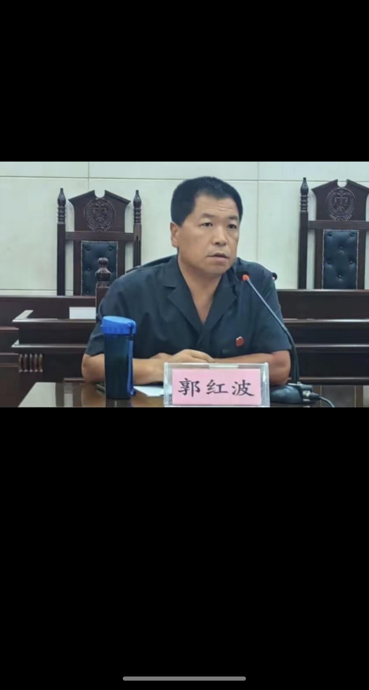 “我缺钱，给我送点钱。”大言不惭的丛台区法院郭红波局长的底气何在？武女士因为已