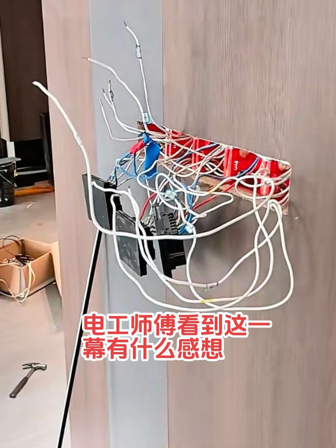 看到这四个开关暗盒里面线，电工师傅们有什么感想！直接提工具走人，还是继续干下去。