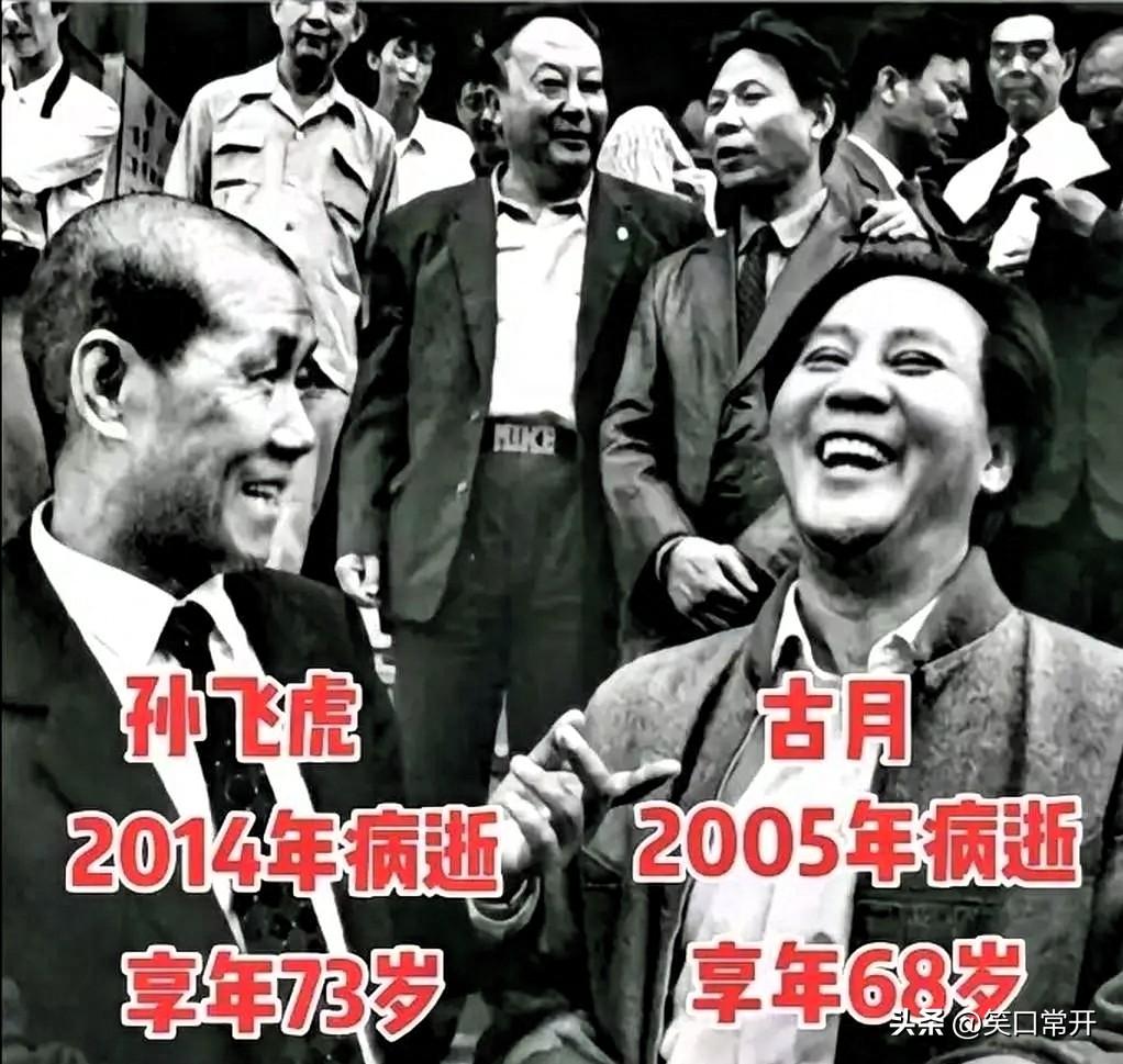 当年古月和孙飞虎在一个活动上碰见了，现场那画面太有戏剧性了，古月当场就被逗得哈哈