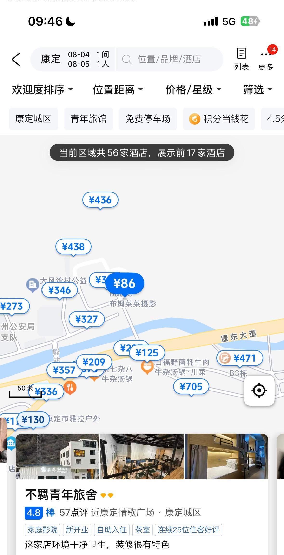 哎！我好惨啊！因为川西忽然火了，酒店宾馆民宿临时大涨价，而且8月3日最新天气预报