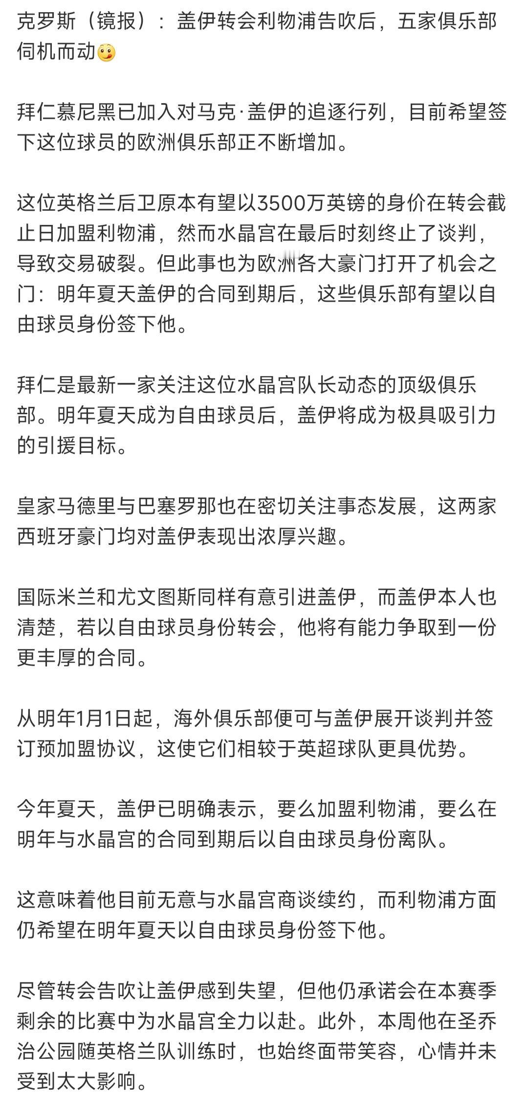 水晶宫肯定留不住格伊，欧洲一大堆豪门打算免签，谁不想要一位当打之年的英格兰国脚，