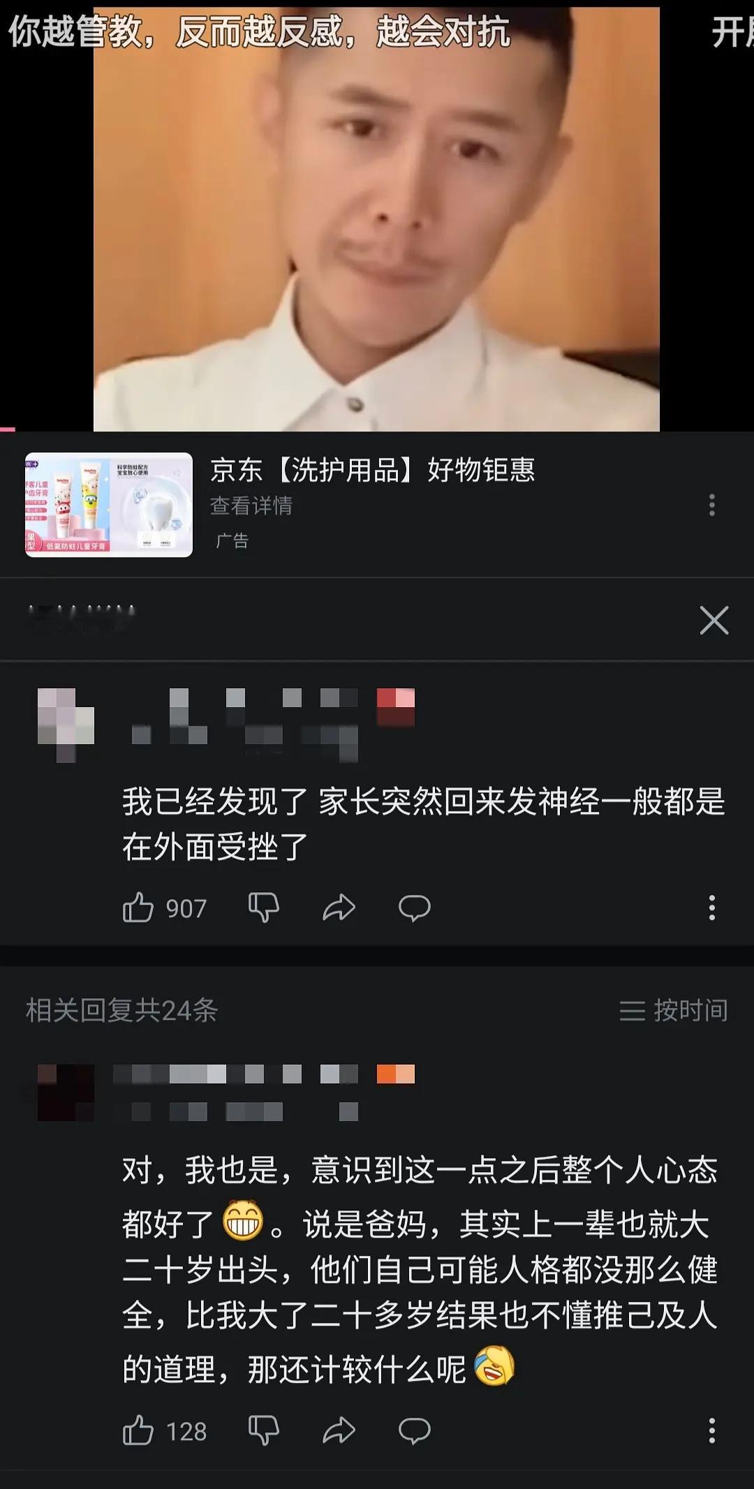 “家长突然回来发神经一般都是在外面受挫了”​​​