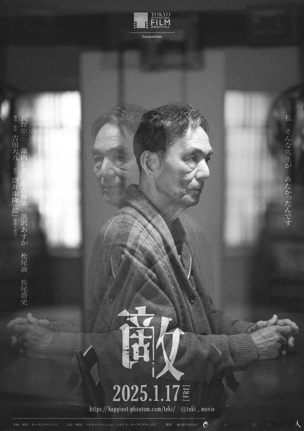 今日新剧上线日本电影敌今日上线，豆瓣评分：7.8，荣获2024年东京国际电影节