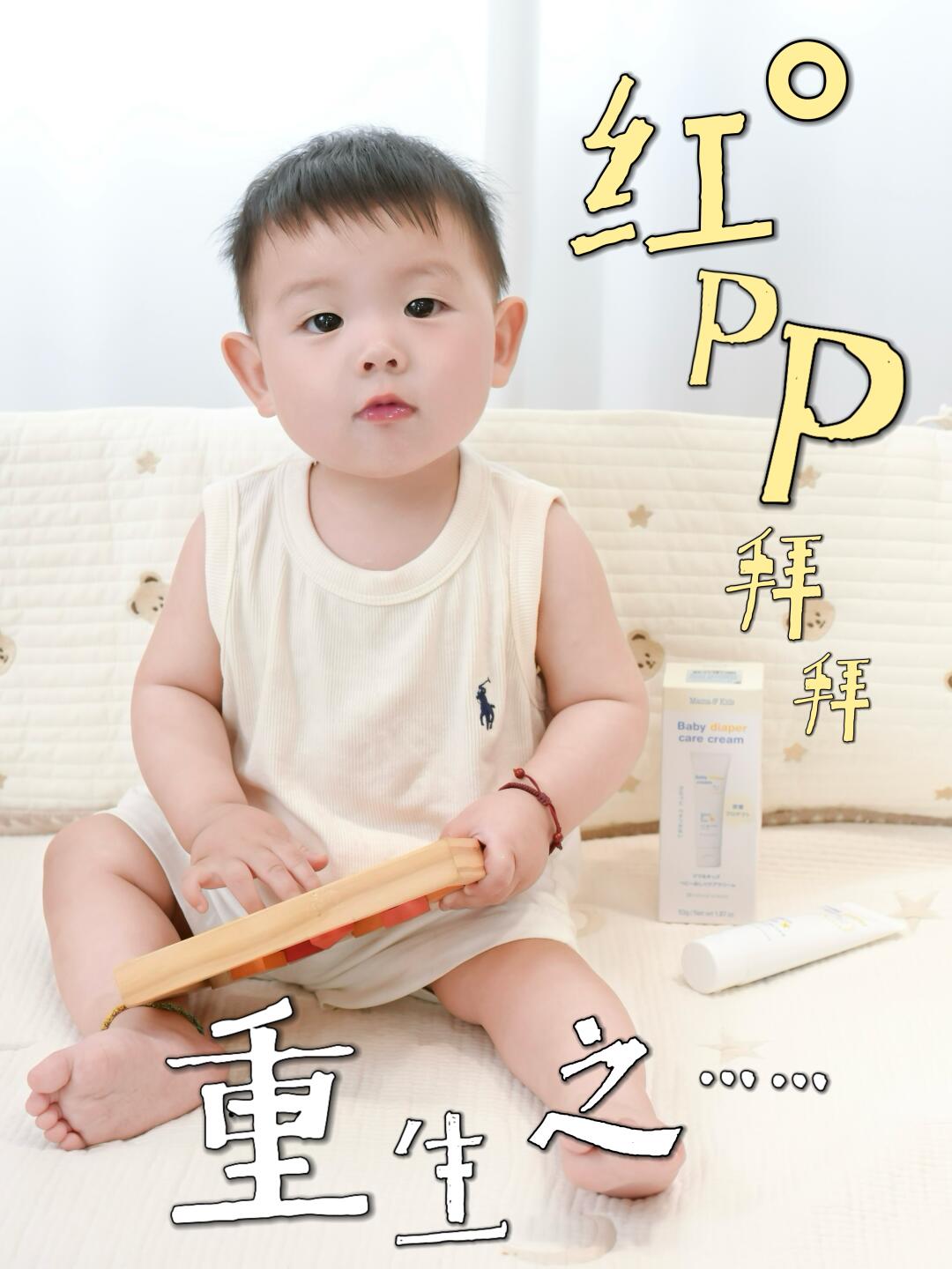 重生之宝宝红PP拯救指南有娃家庭速来围观！