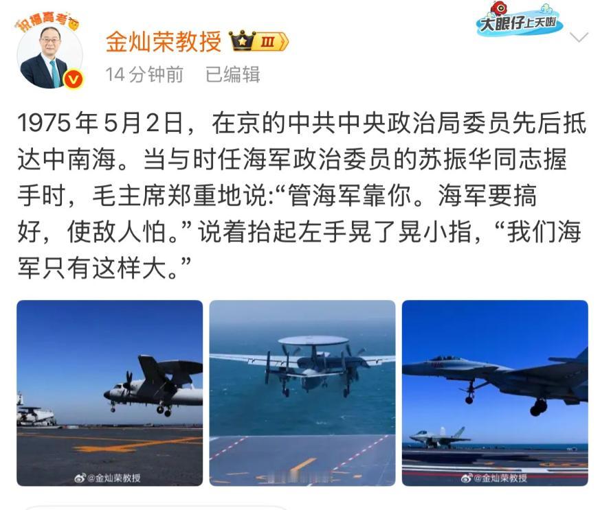 金灿荣教授，昨天晚上动情了！平时很少见金灿荣教授感性，今天他是真不一样，看得
