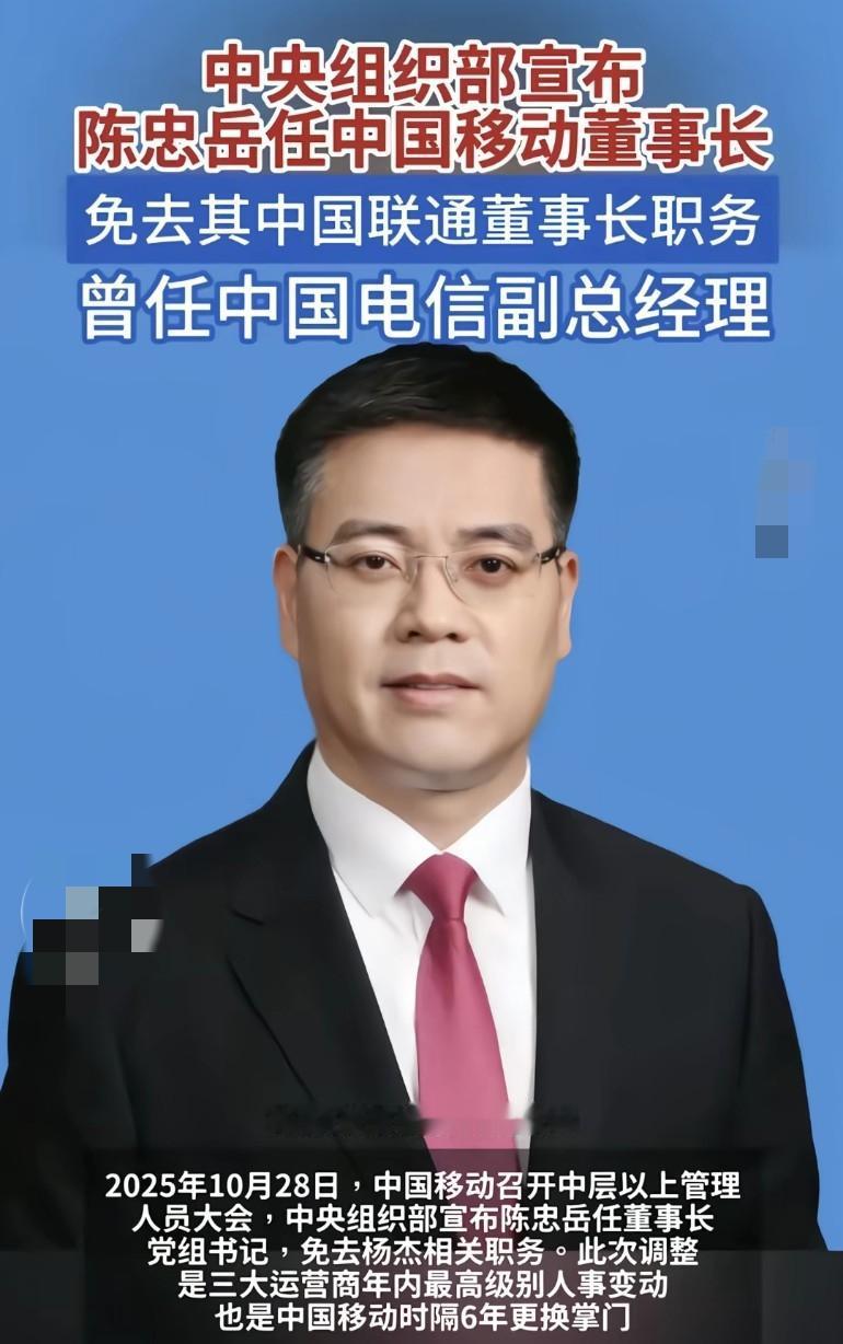 时隔六年移动更换掌门,每家都用过,原来都是一个老板?终于明白换汤不换药的道理了