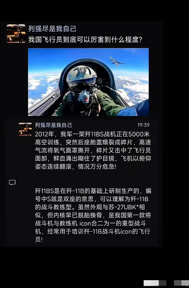 咱们国家的飞行员能牛到啥地步？