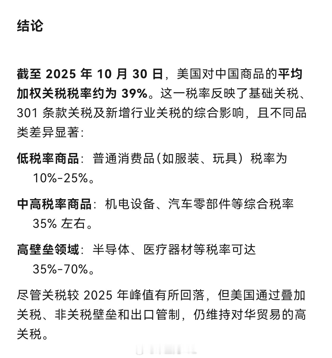 中美关税目前比较实际的测算情况