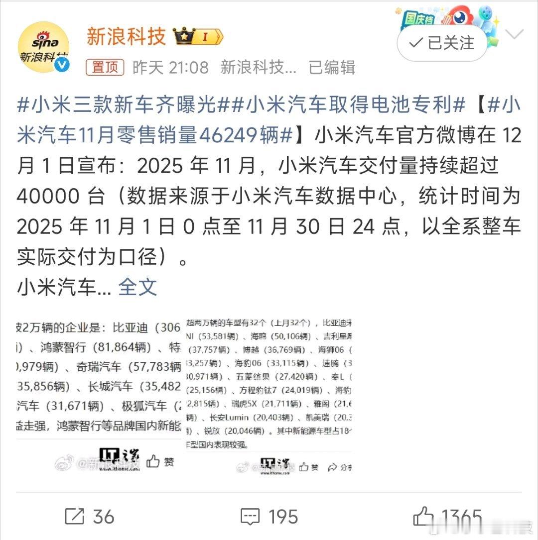 11月汽车销量，明明小米不是第一，为什么热搜话题要写小米汽车11月零售销量462