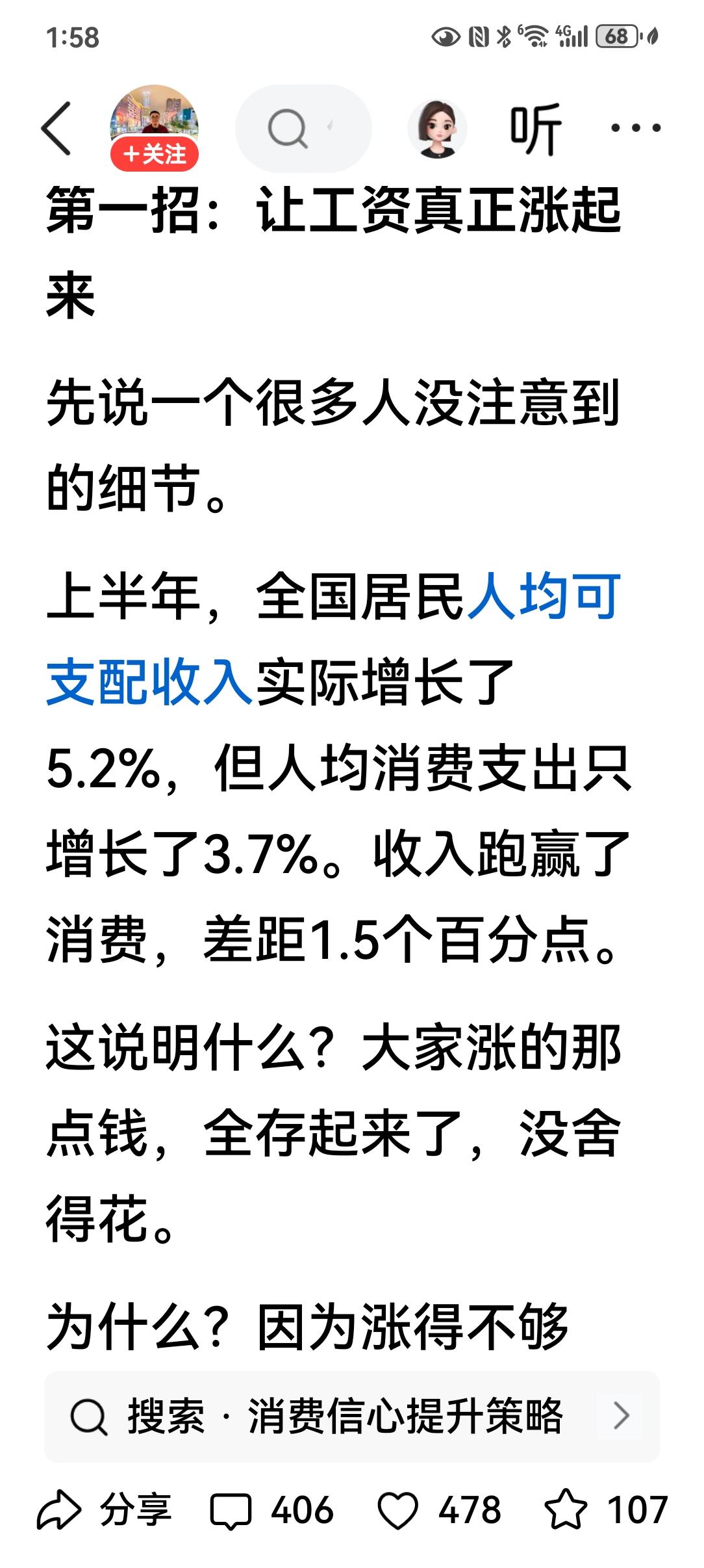 说说自己的消费观。官方公布了上半年的经济数据，其中几个数据引人注目。1—6月份