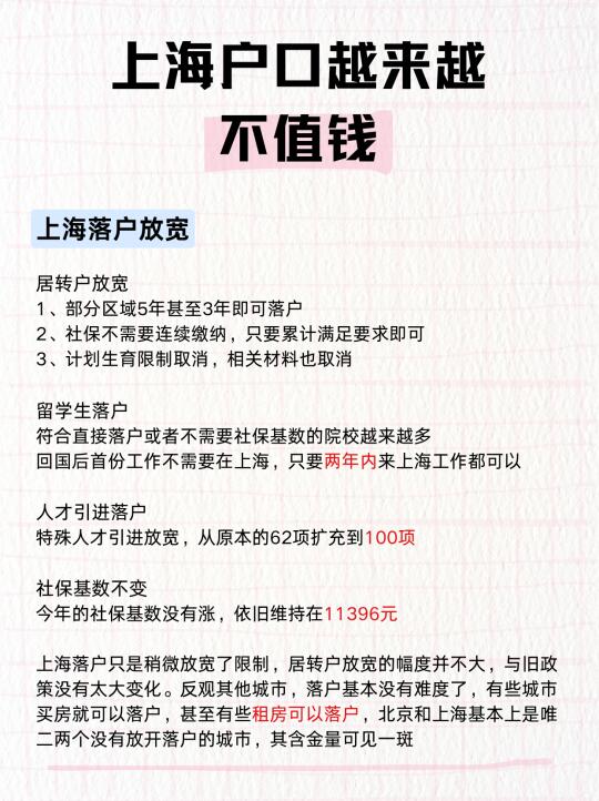 上海户口越来越不值钱，没必要落户了！