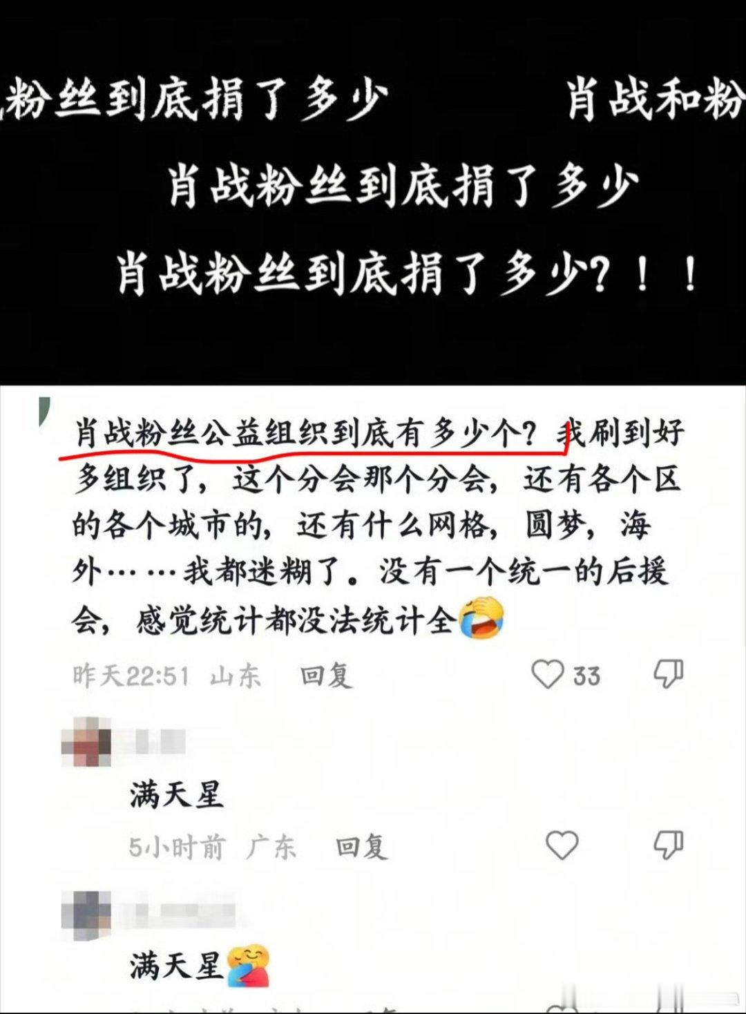 这么说吧，看过金庸大侠小说的应该都知道，这肖战粉丝公益团队一个又一个，就好像天地