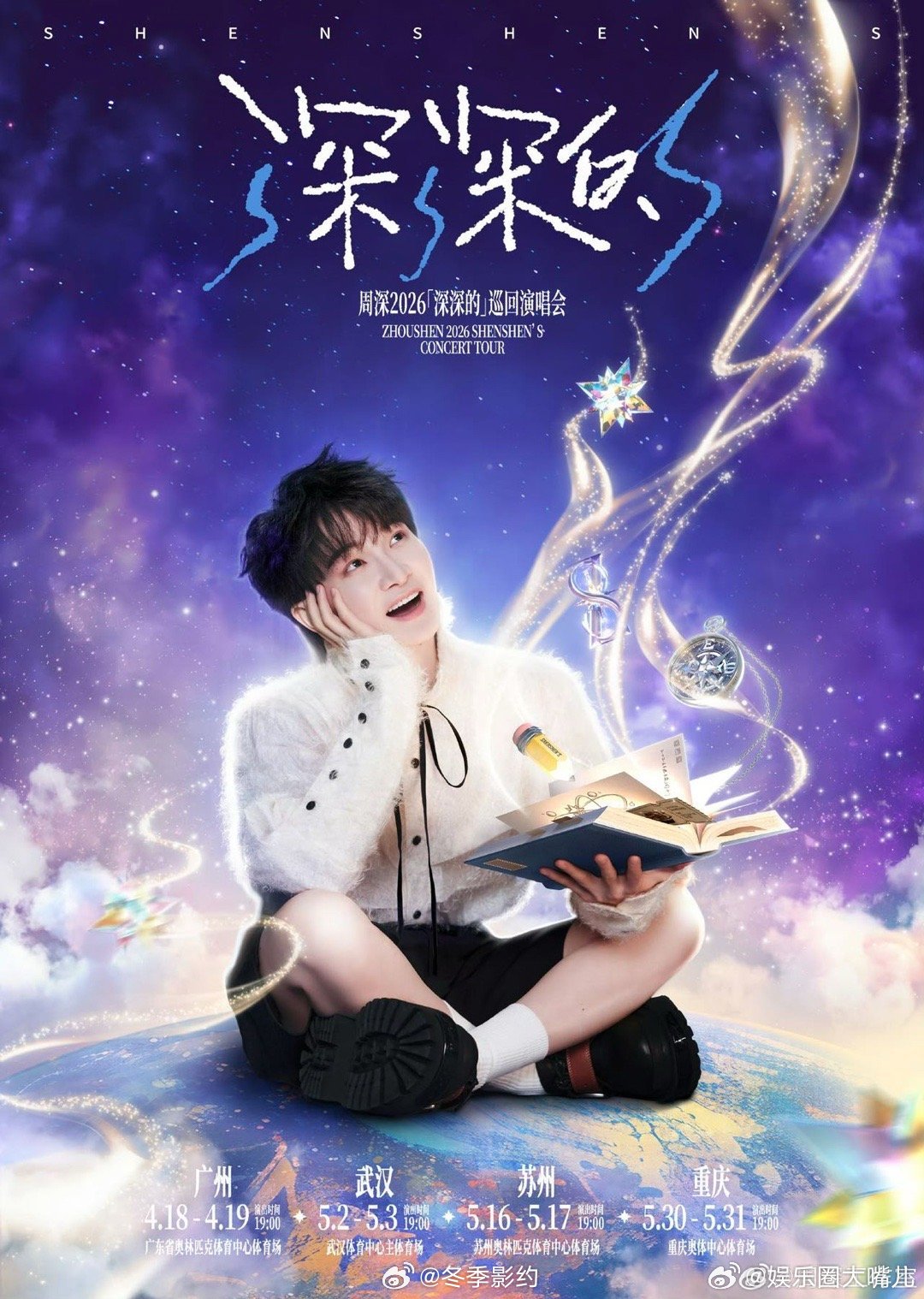 周深发了194个啊看到周深发了194个啊直接笑出声，评论区也全是啊啊啊，已经能