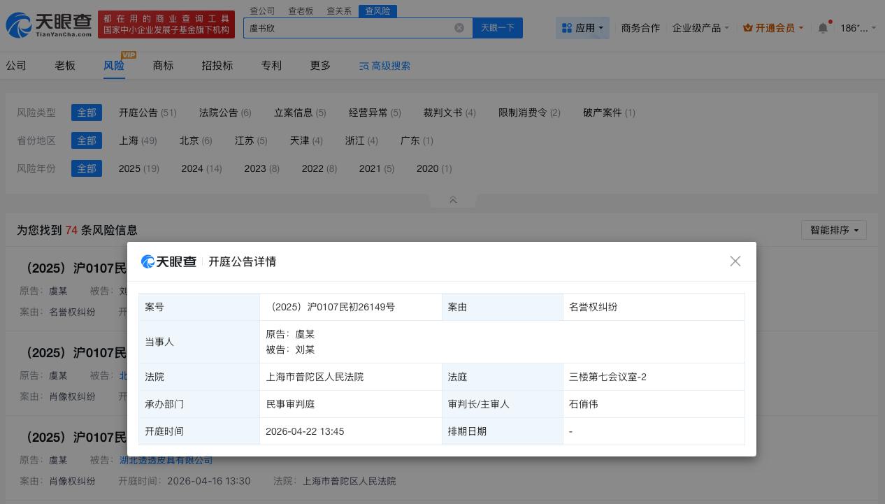 虞书欣近30日掉粉超10万虞书欣近期持续掉粉天眼查法律诉讼信息显示，虞书欣近期