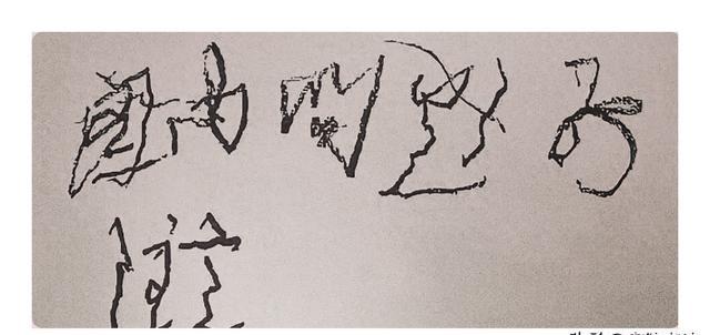 在历史的转折点上，一张简短的纸条如利剑出鞘，承载着国家命运的重量。1976年，这