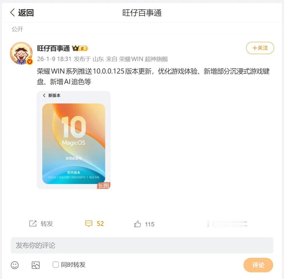 荣耀WIN系列今日全面推送MagicOS10，版本号10.0.0.12
