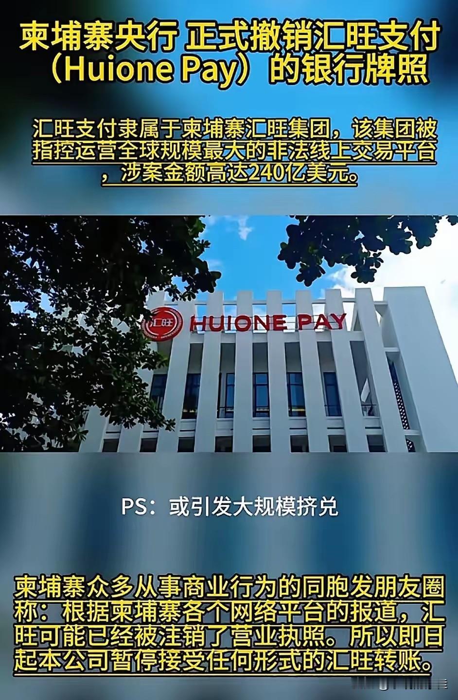 原来汇旺的危机早有预兆10月初美国对汇旺集团的制裁消息传开，柬埔寨金边和西港
