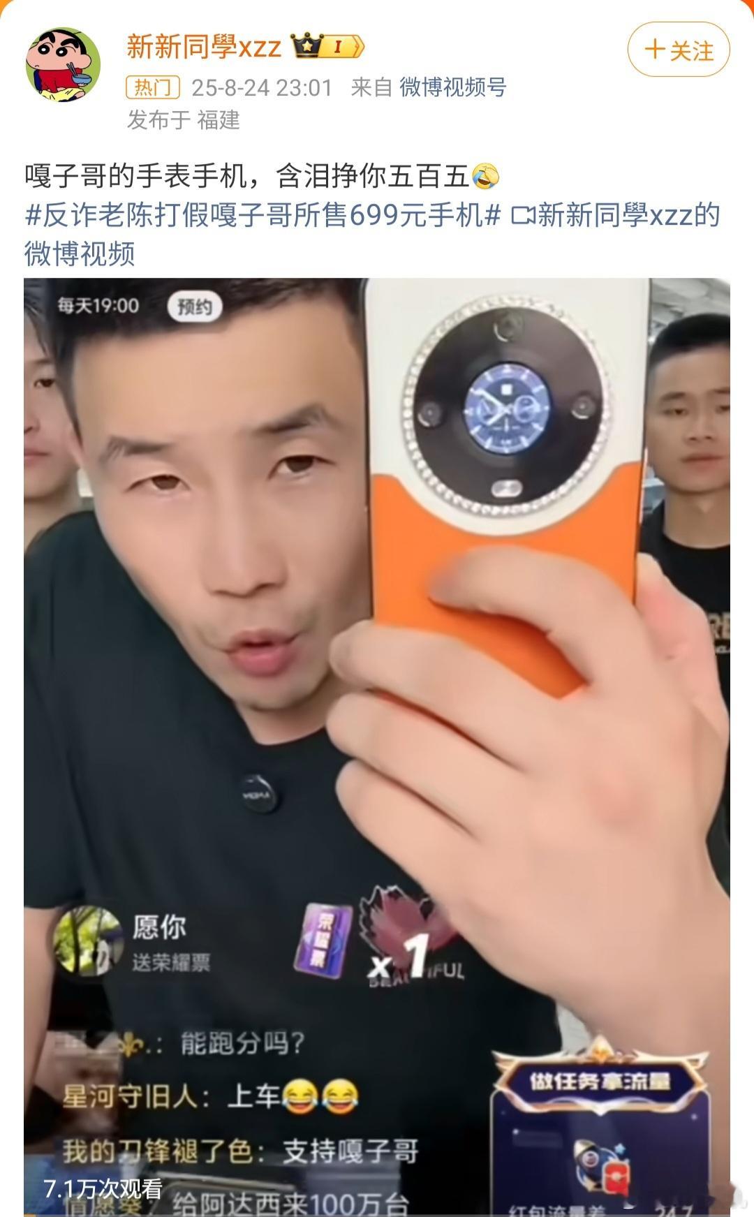 反诈老陈打假嘎子哥所售699元手机快手老铁们是不是就喜欢这种镶钻blingb