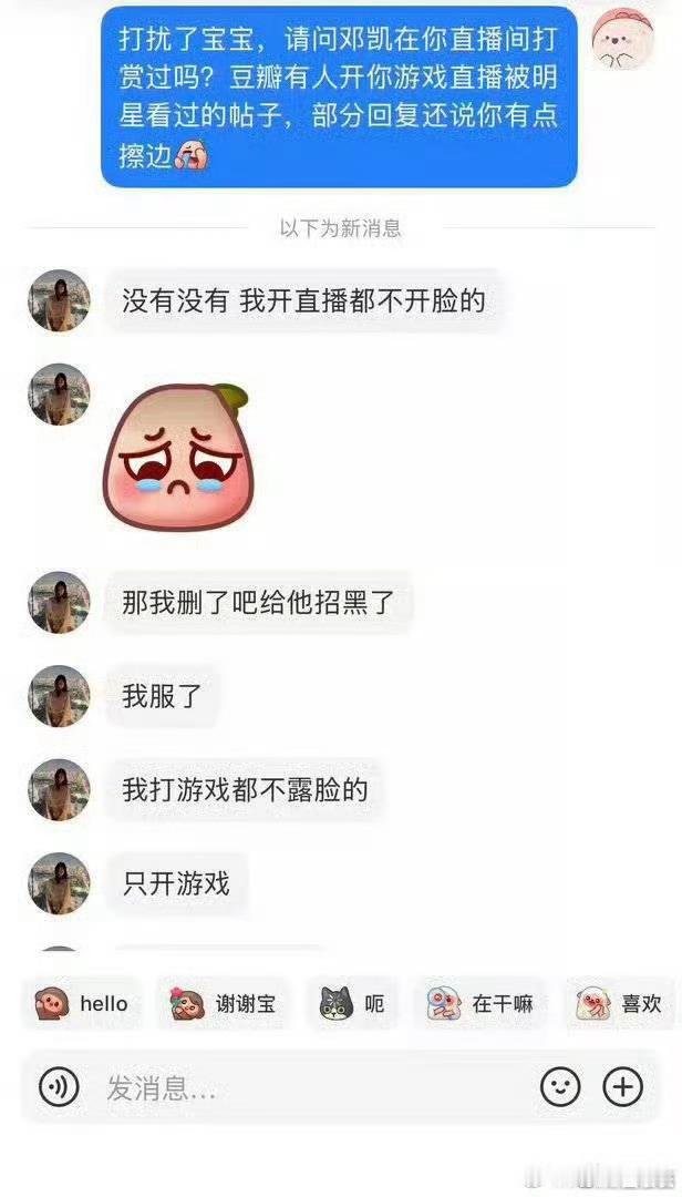 曝邓凯深夜看女主播到底是谁看邓凯火了，就要这么造谣他？人家看个游戏直播也要说深夜