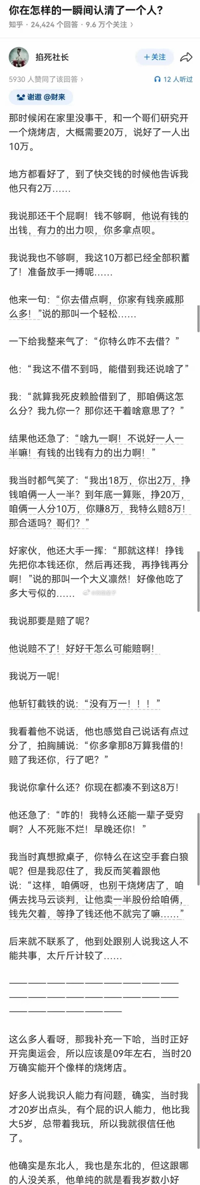 和这种朋友一起合作，是个人都应该先反思自己，为什么会交上这种朋友，到底是自己哪里