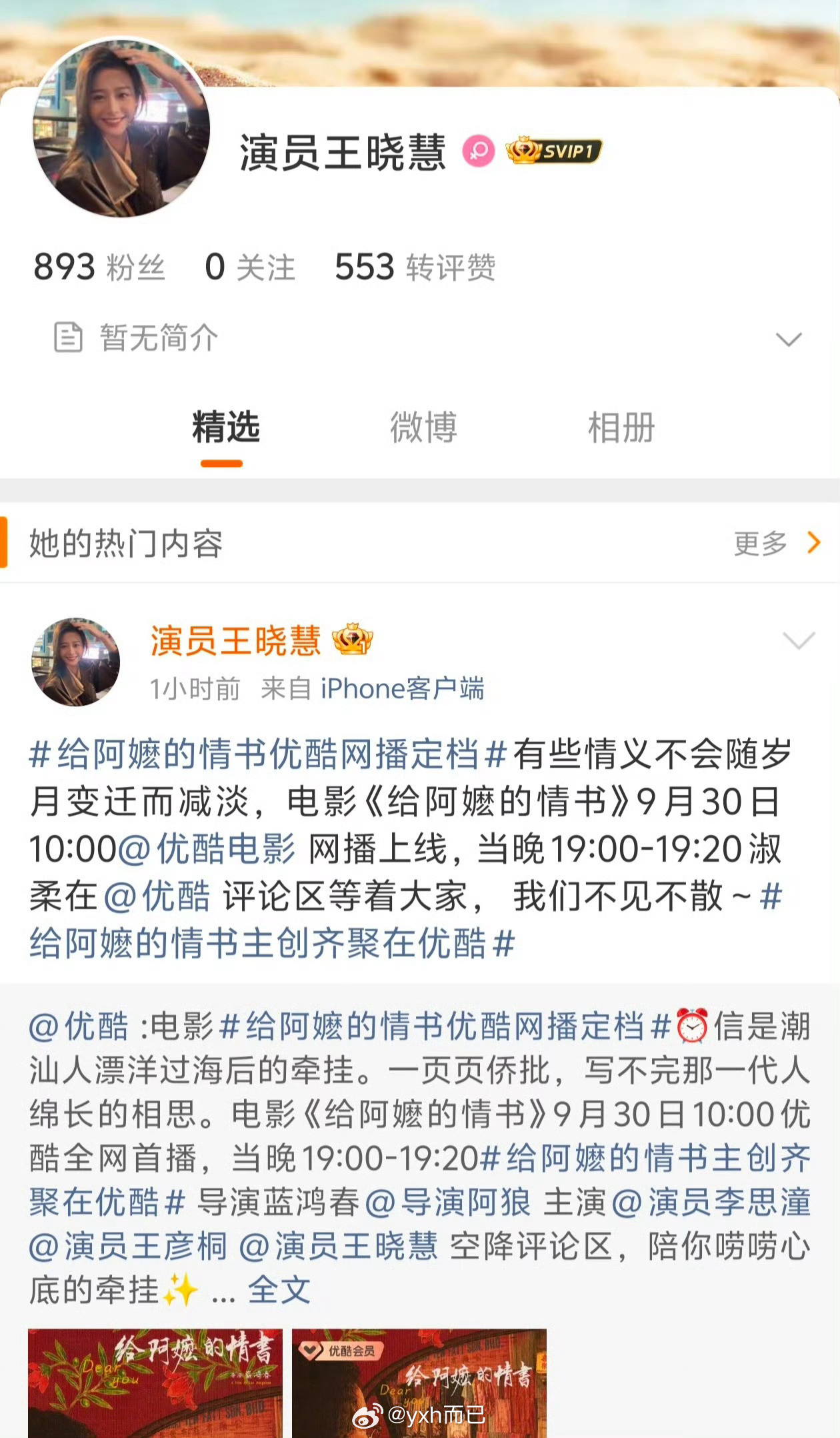 王晓慧开通微博那还是娱乐圈更赚钱，可能一部剧就赚了普通上班族一辈子的钱​​​
