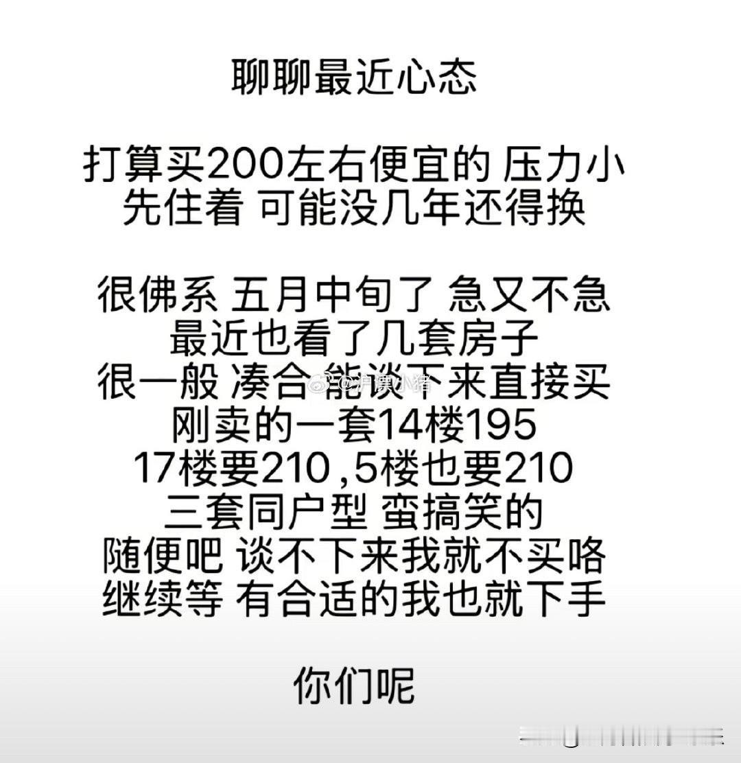 上海买房预算200万，网友说现在心态不平稳了[笑着哭]