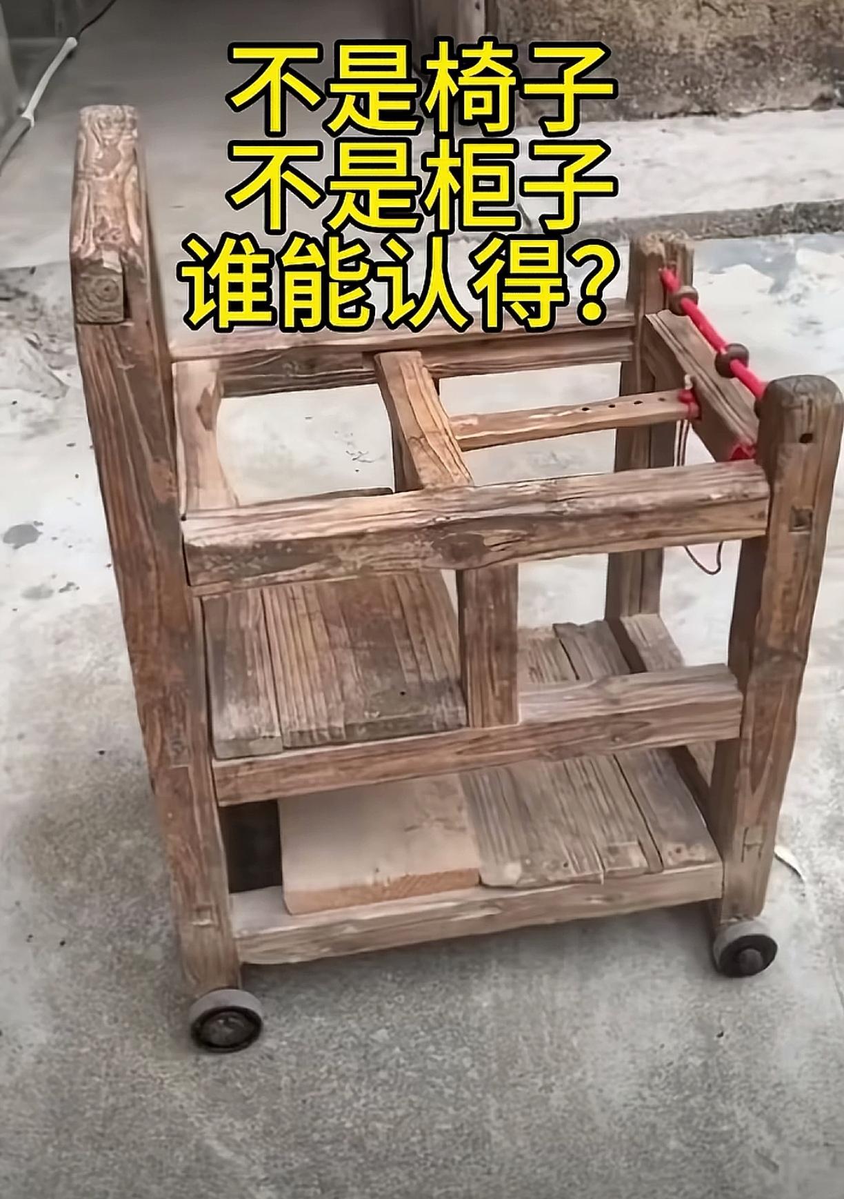 不是椅子也不是柜子，有认得的么？[抠鼻].
