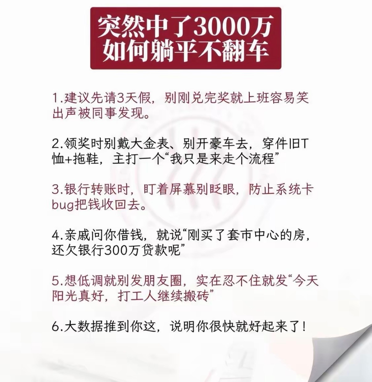 你会怎么办？