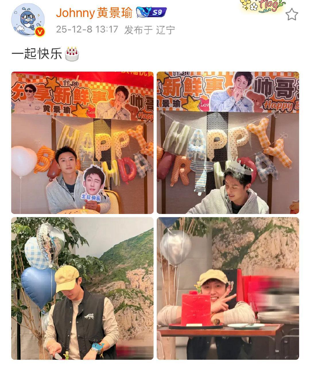 黄景瑜33岁庆生照黄景瑜晒33岁庆生照12月8日，晒33岁庆生照，并配文:“