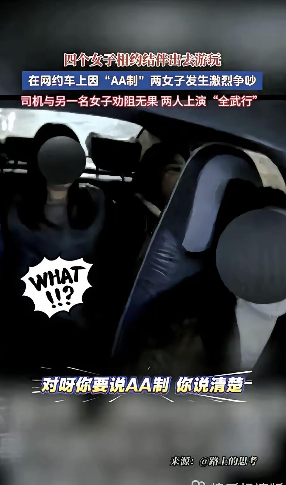 网约车刚起步，四个人为八块钱吵起来，最后谁也没动手。其实根本不是钱的事，是没人