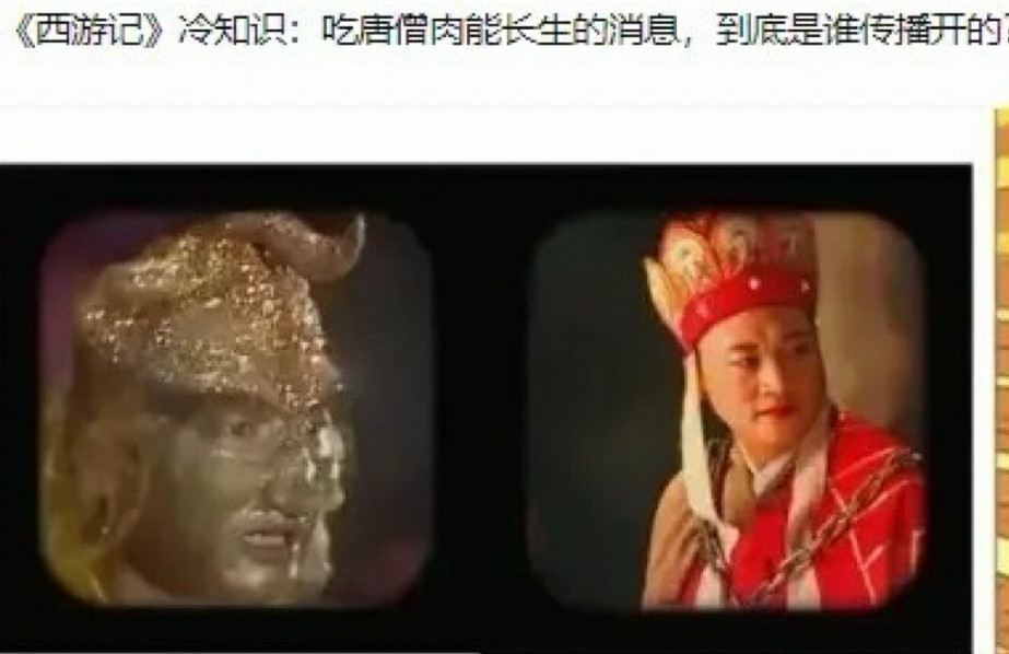 西游记冷知识，对啊，到底谁传的