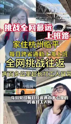 杭州临平有位女士，被公司调去上海上班，薪资比在滨江时高出不少，她没多想就答应了。