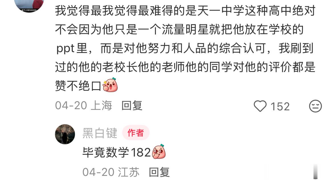 太争气了，这才是母校的骄傲！！！张凌赫登上江苏天一中学招生宣讲会，特别展示了他发