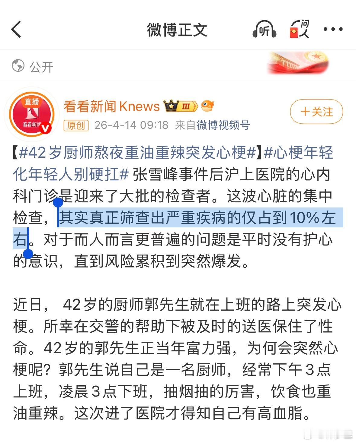 42岁厨师熬夜重油重辣突发心梗什么叫做仅占10%左右。10%的心脏严重疾病，这已