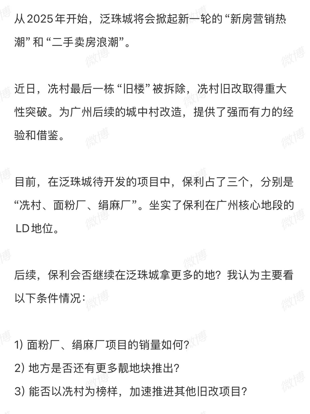 2025年，珠江新城的楼市会这样走……从2025年开始，泛珠城将会掀起新一轮的“