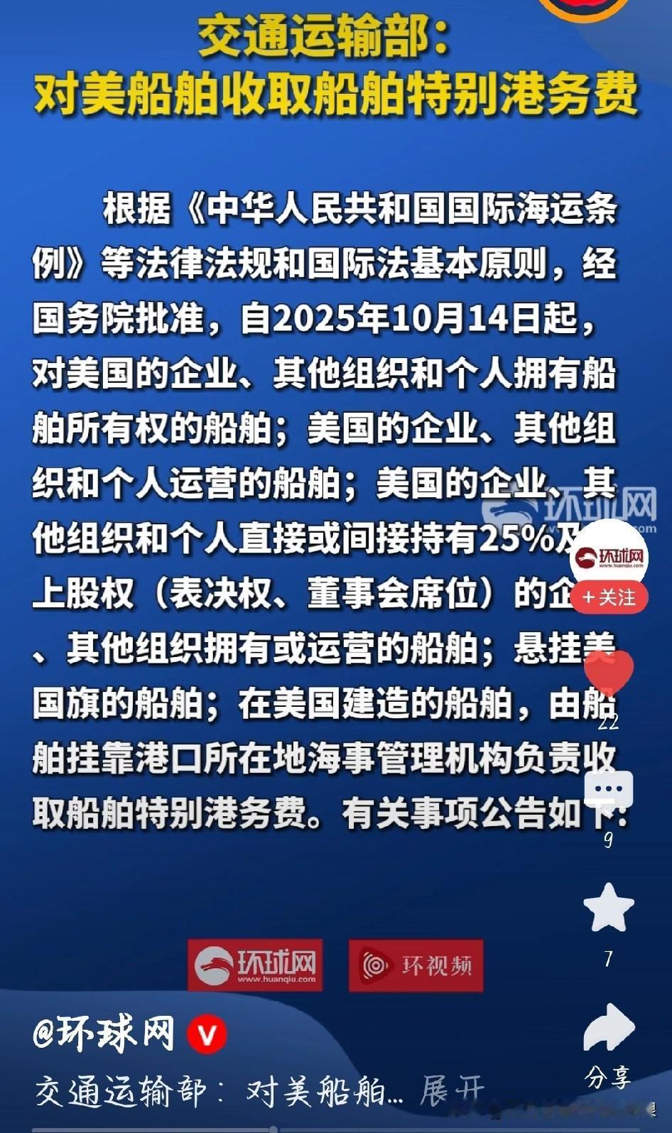 美国先动手，中国直接反制！14号起收这笔费美国要对中国船舶加港口费，中国直