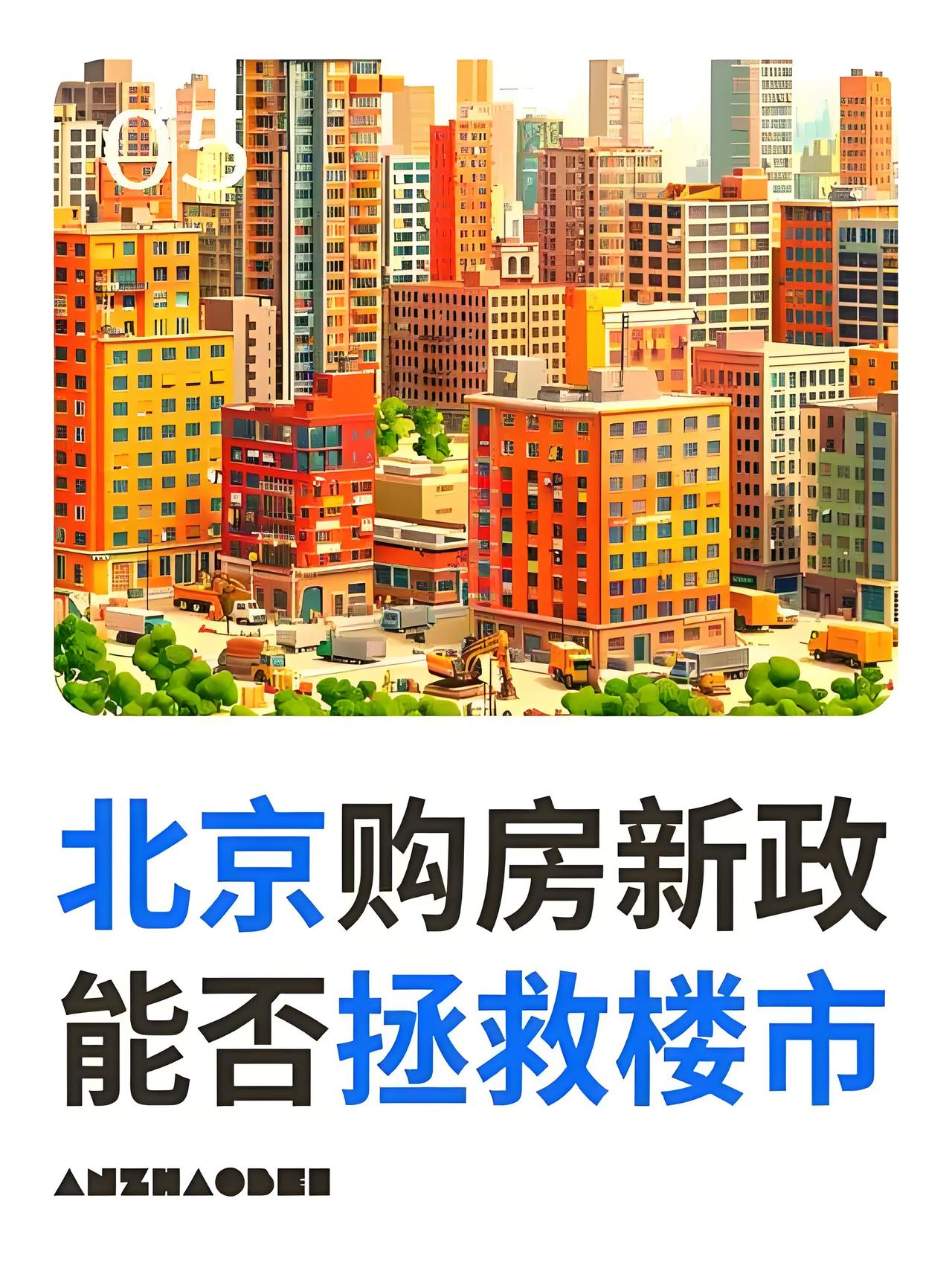 北京楼市，房价重回300万时代。截至6月25日，东城区有455套，西城区有722