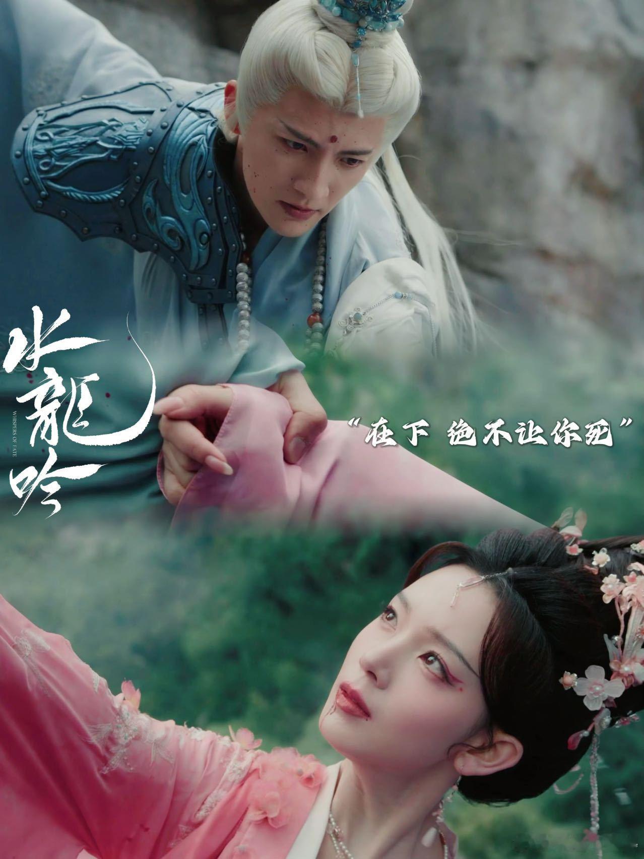 水龙吟怎么演到女儿国了水龙吟名场面直接代入女儿国！粉衣西方桃轻抚普珠脖颈，枕在他