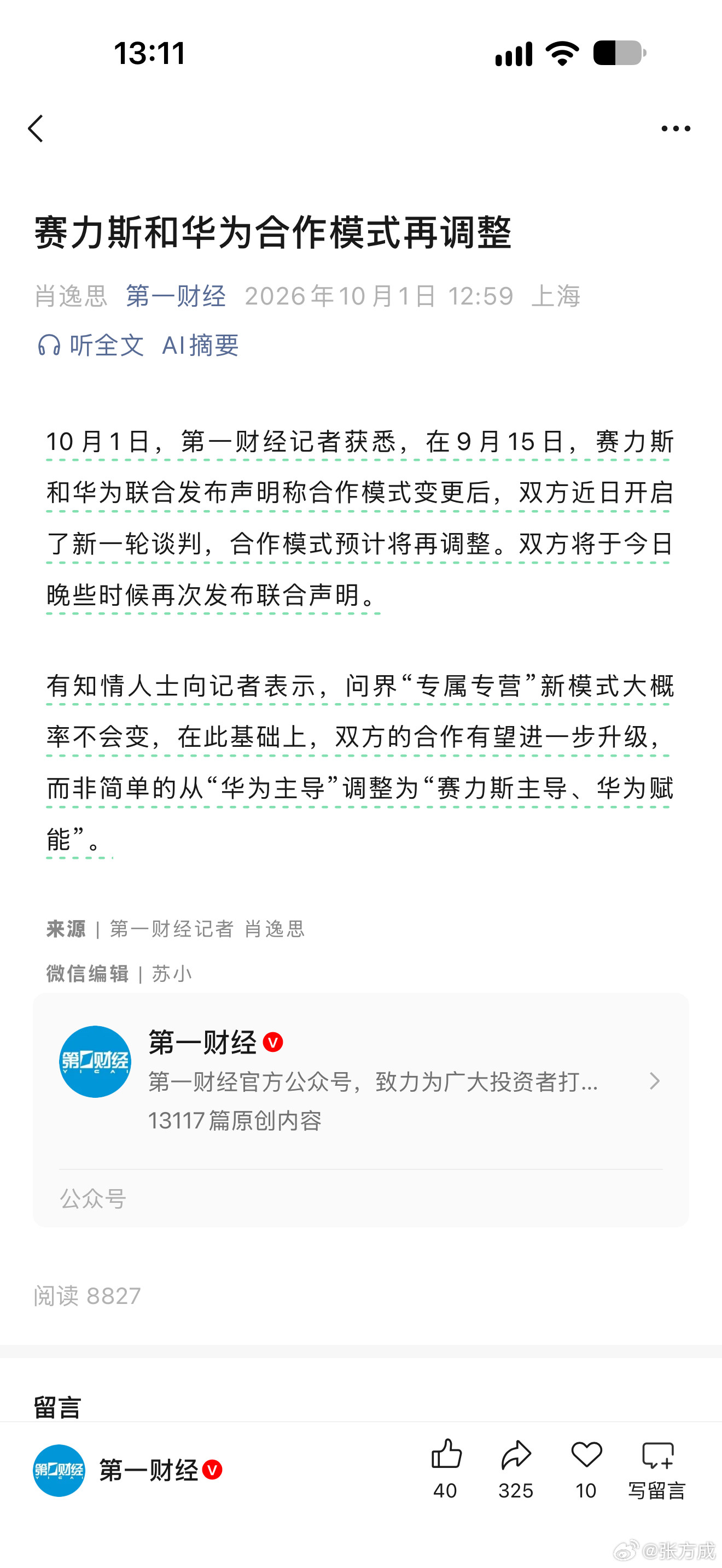 赛力斯晚点看一下​​​