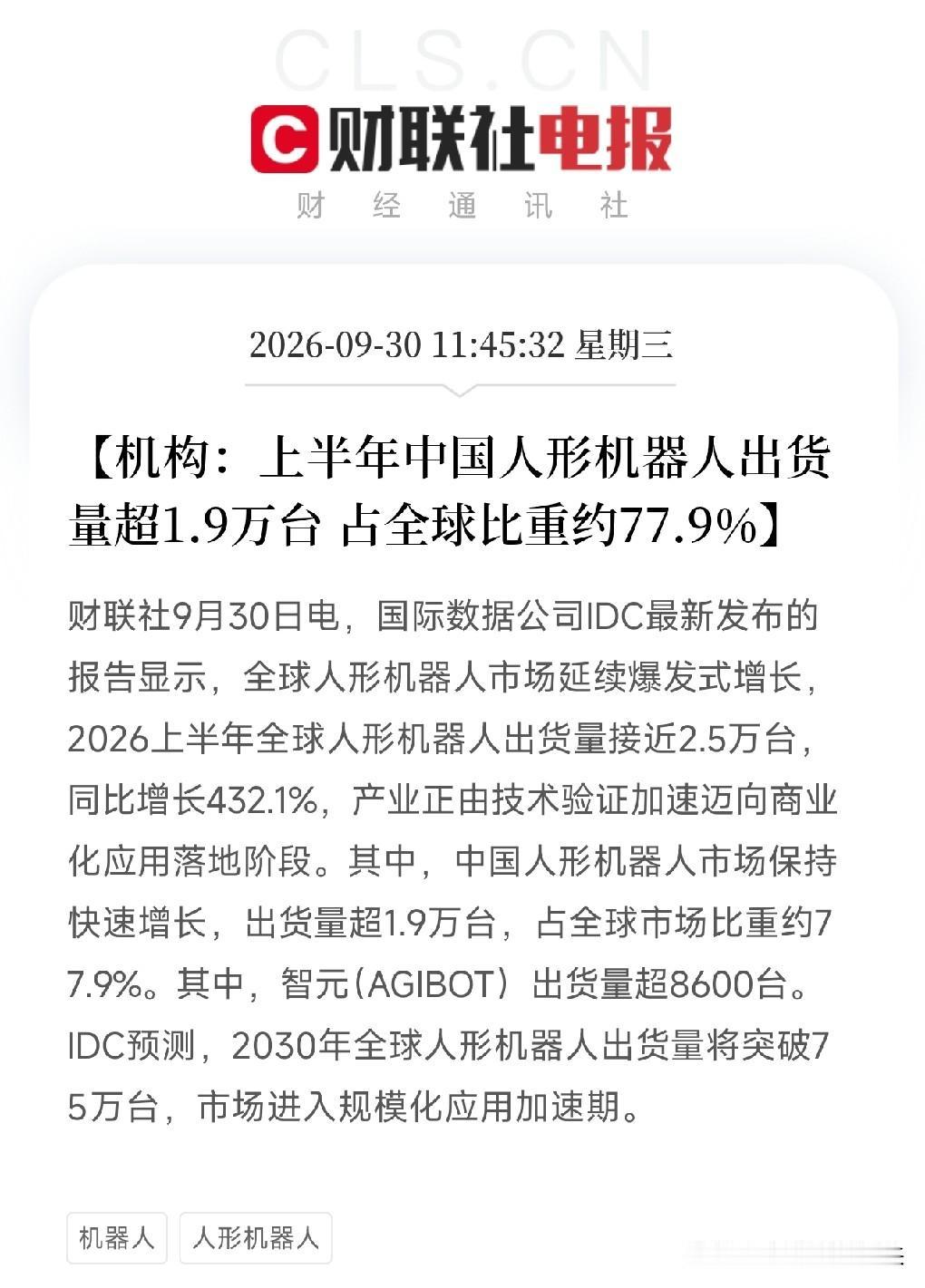 人形机器人、减速器，节后估计要疯狂了午间利好消息：科创板日报发声了，上半年中国