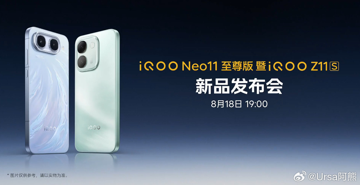 来咯来咯iQOONeo11至尊版&iQOOZ11S新品发布会~