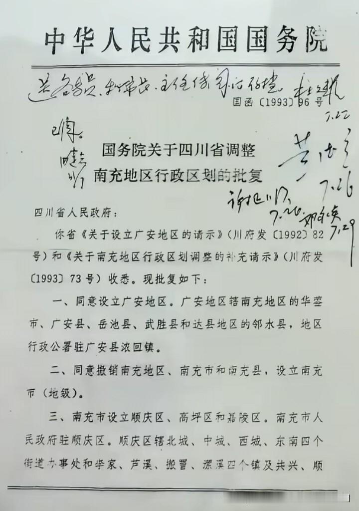 1993年，国务院批准四川省申请成立广安地区，撤销南充地区，南充县，县级南充市，