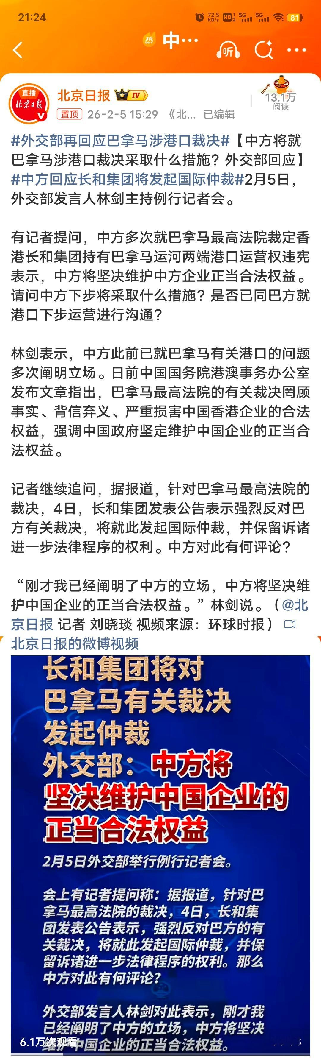 中方回应长和集团将发起国际仲裁有困难国家肯定要帮，但是也提醒有些香港企业需要好好