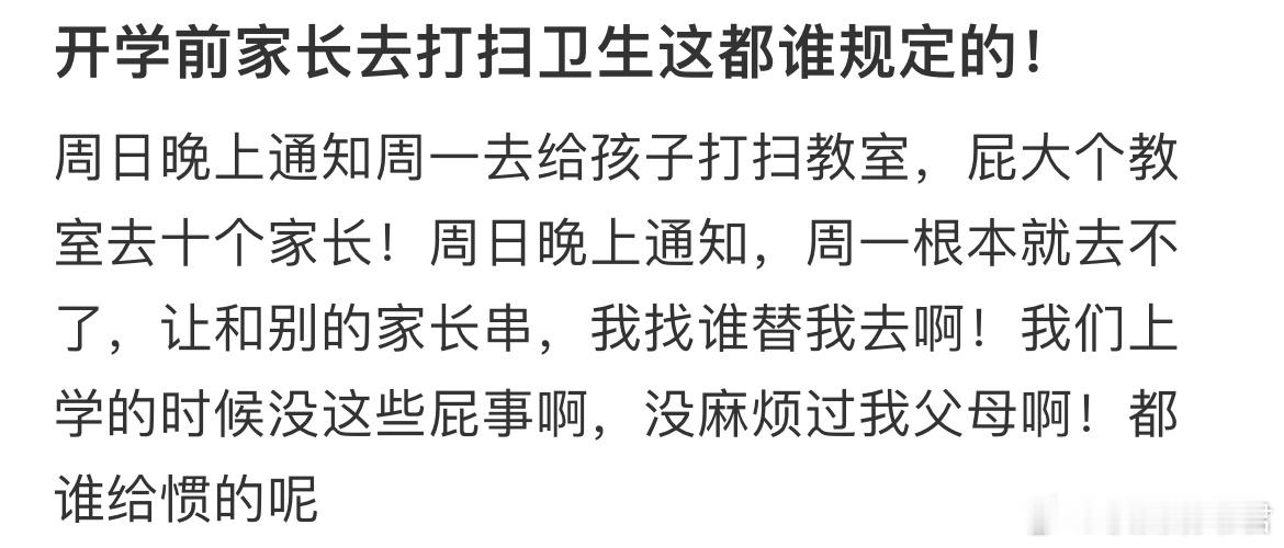 开学前家长去打扫卫生​​​