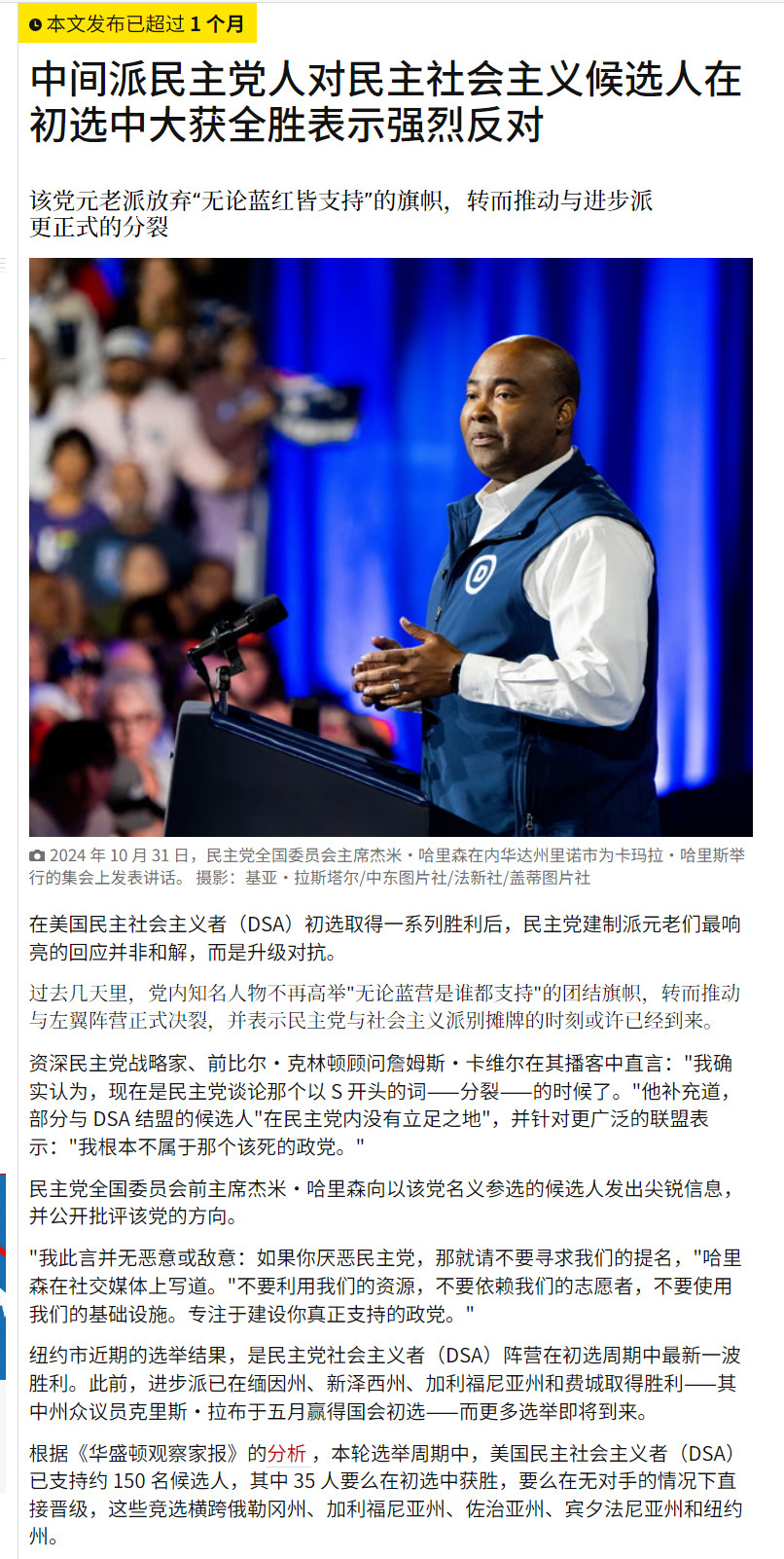 🔻相比于共和党，民主党这边也有DSA的小乐子。🔻DSA是“美国民主社会主