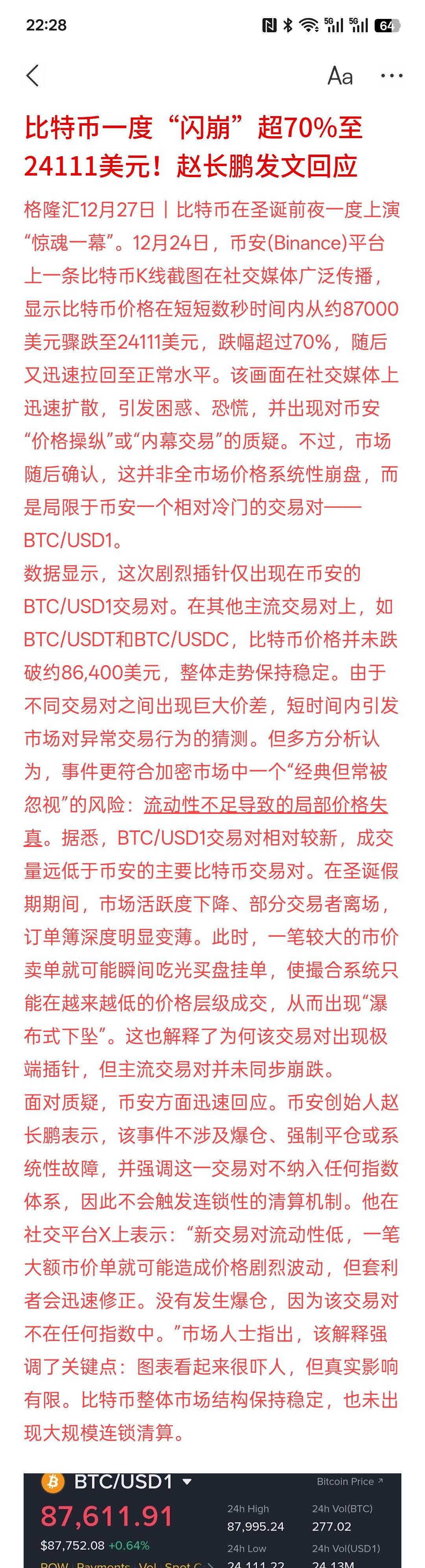 比特币的闪崩，8万多美元直接闪崩到2万多美，币安交易所，赵长鹏做出了回应，是因为