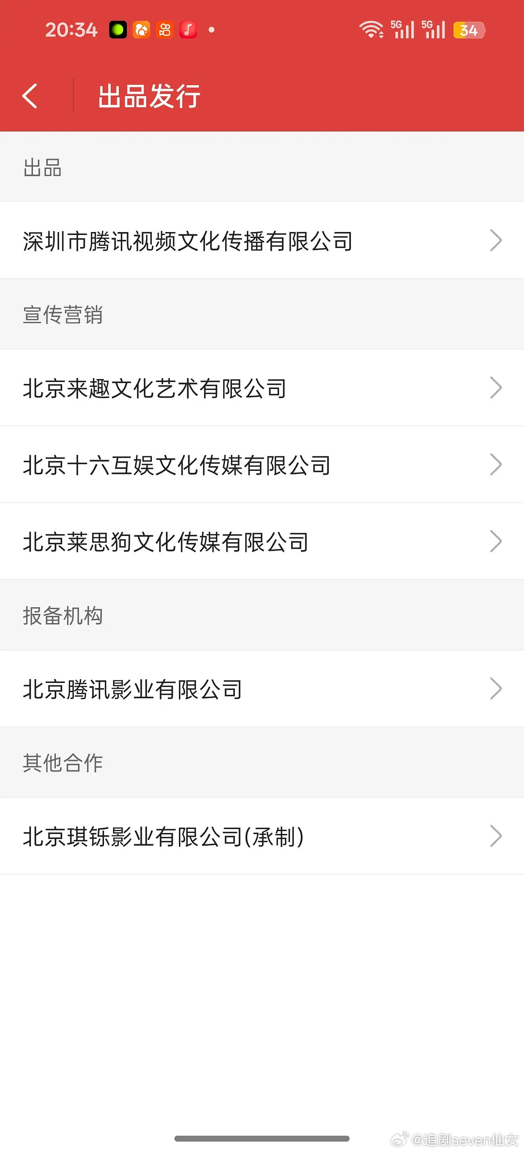 来趣这个营销公司下剧的数据有失手过吗？不仅鹅桃，在播剧也是来趣，👖的很多强yx